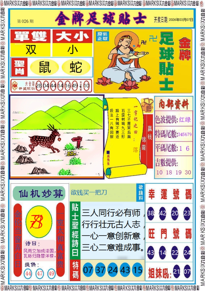 026期金牌足球贴士记录[图]
