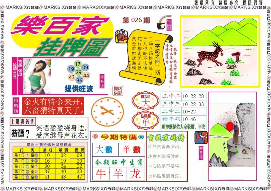 026期乐百家挂牌图记录[图]