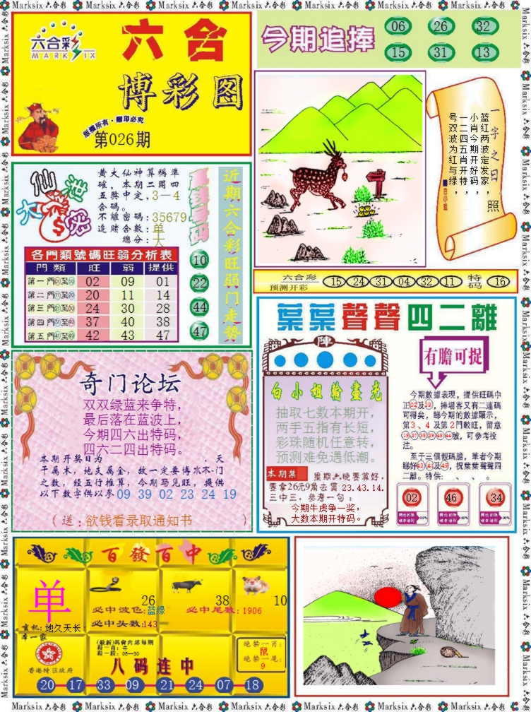 026期六合博彩图记录[图]
