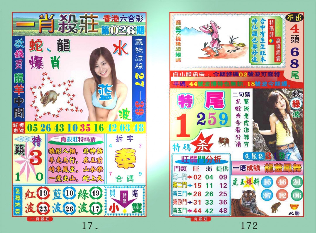 026期一肖杀庄[图]