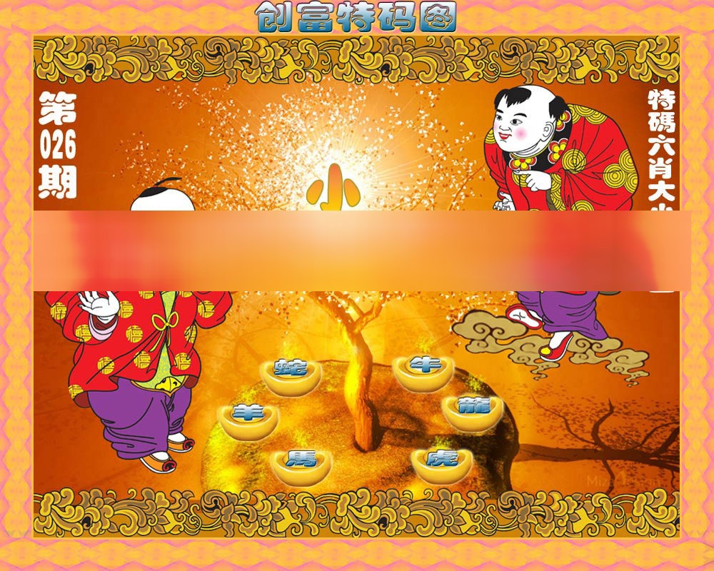 026期香港铁算盘[图]