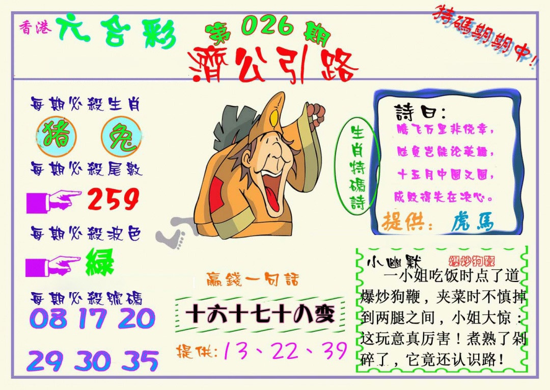026期济公引路[图]