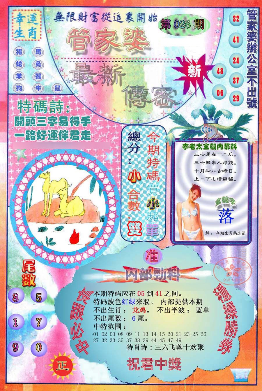 026期管家婆新传密[图]