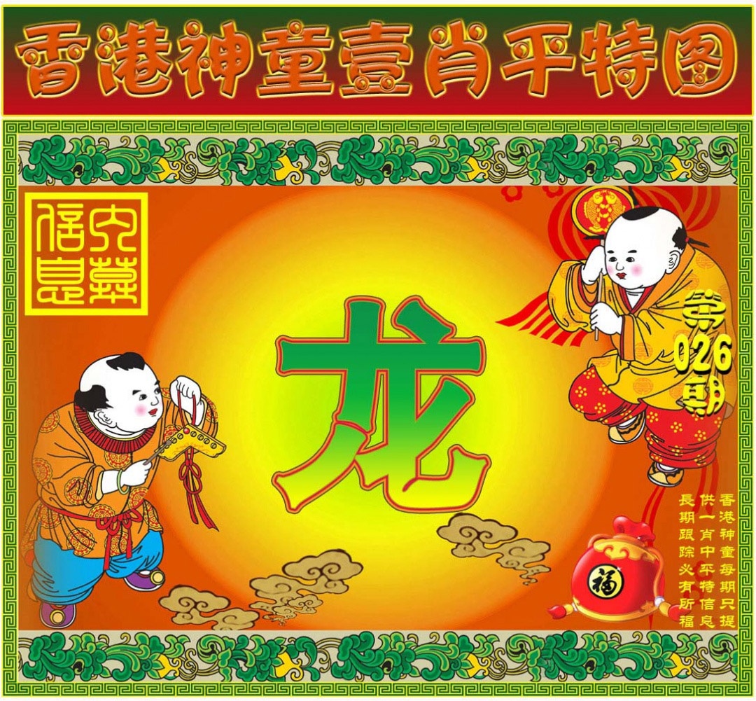 026期一肖平特图[图]