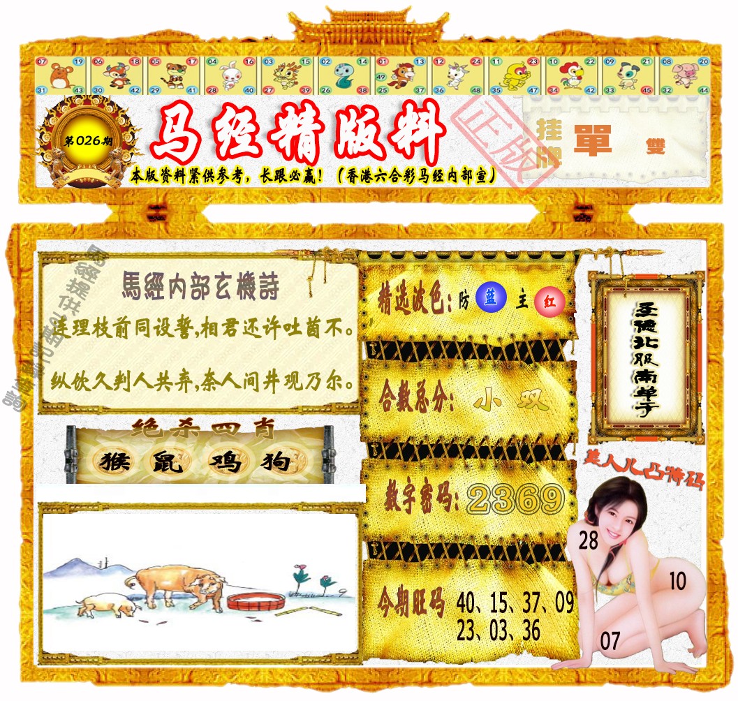 026期马经精版料（荐）[图]