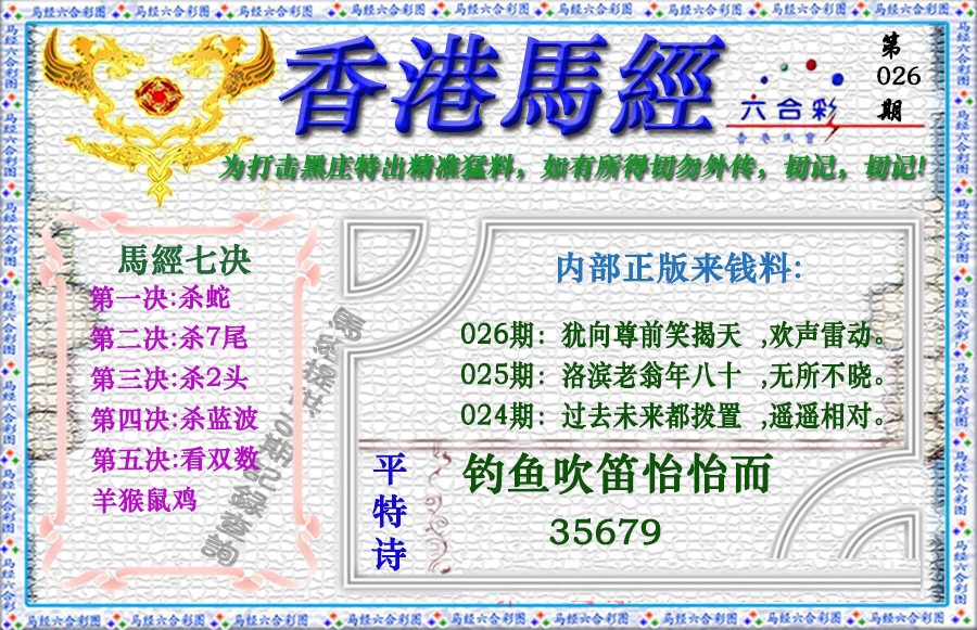 026期香港马经（新版）[图]