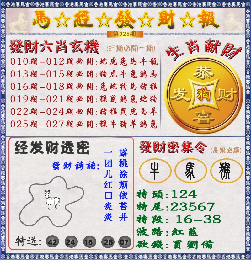 026期马经发财报（荐）[图]