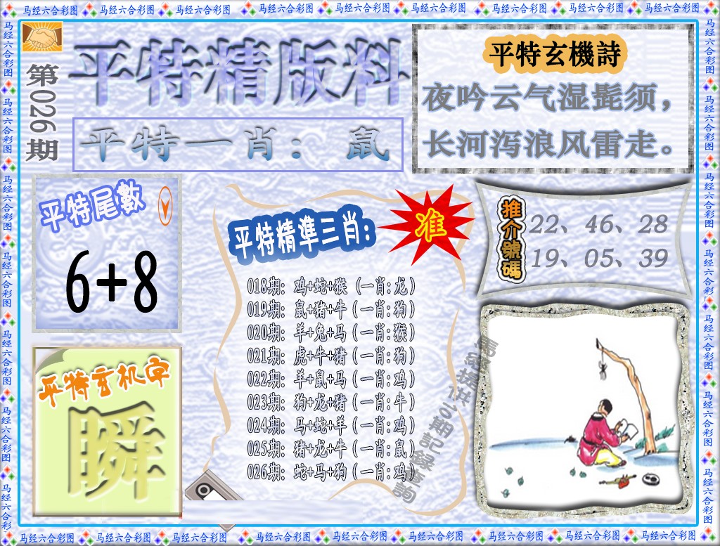 026期平特精版料（荐）[图]
