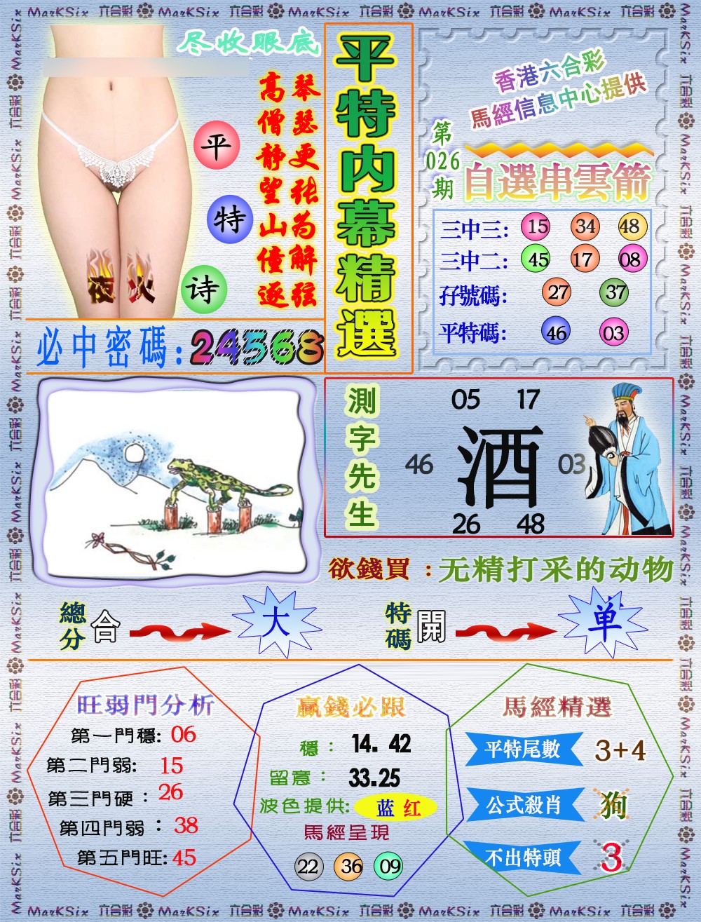 026期平特内幕精选（荐）[图]