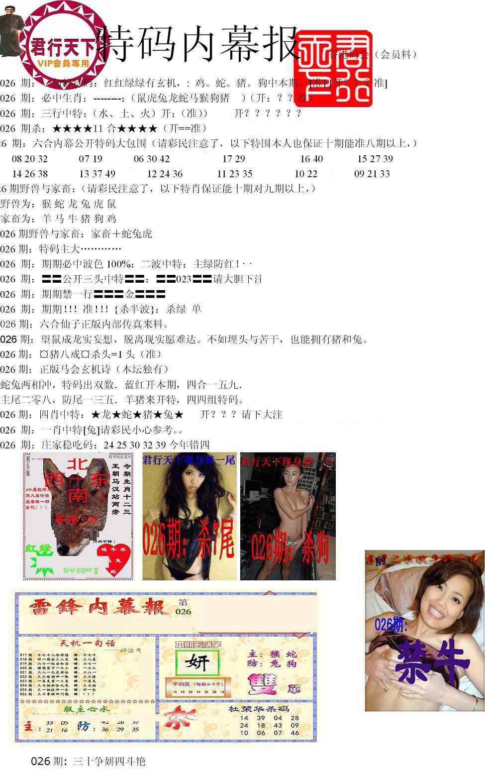 026期特码内幕报[图]