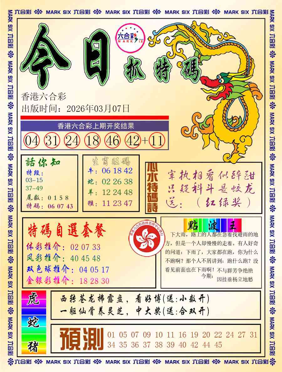 026期今日抓特码-A[图]