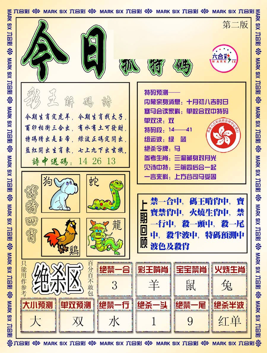 026期今日抓特码-B[图]