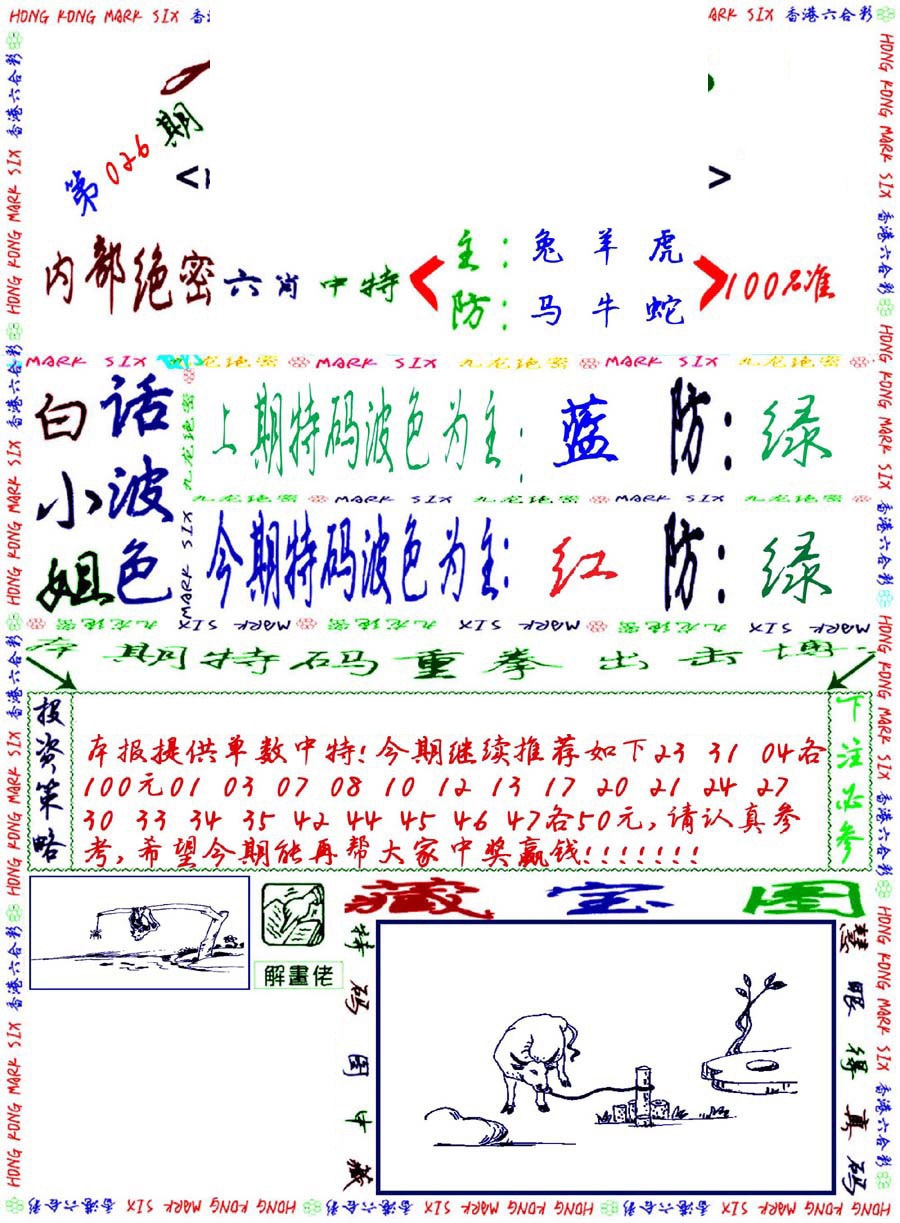 026期九龙密报[图]