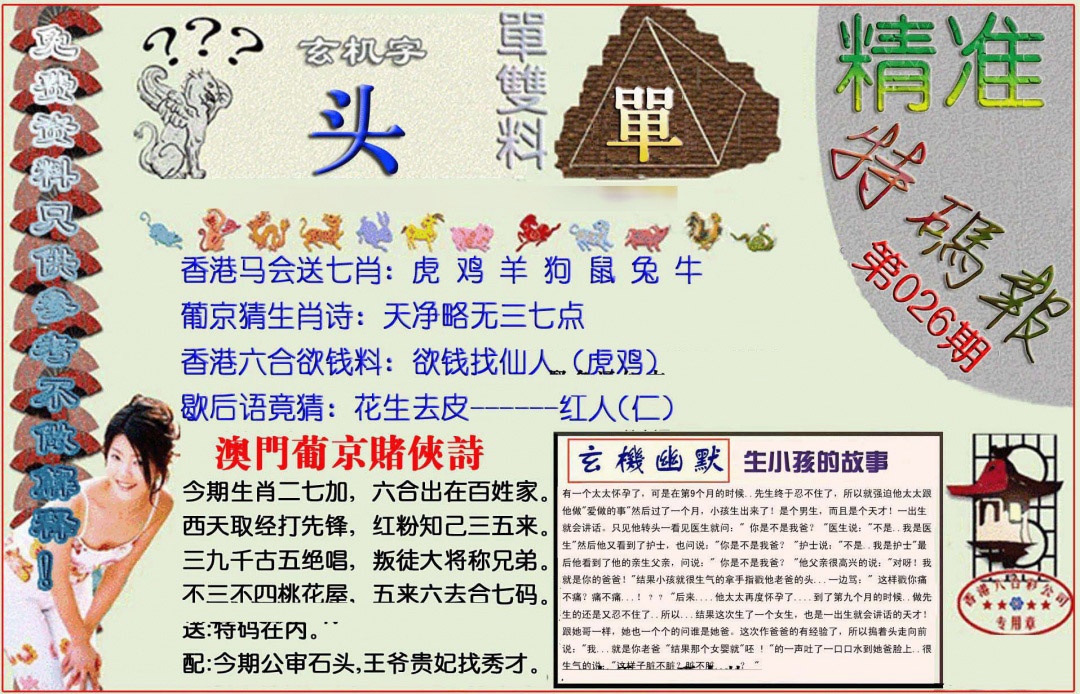 026期精准<特码报>[图]