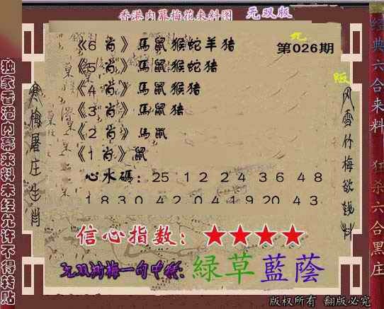 026期独家梅花来料[图]