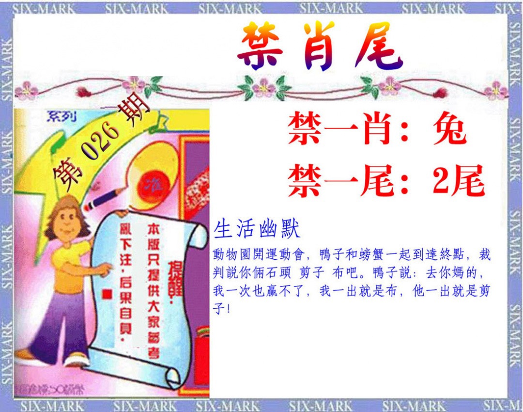 026期精准<禁肖尾>[图]