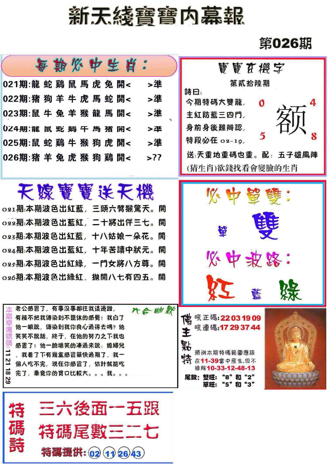 026期新天线宝宝(彩)[图]