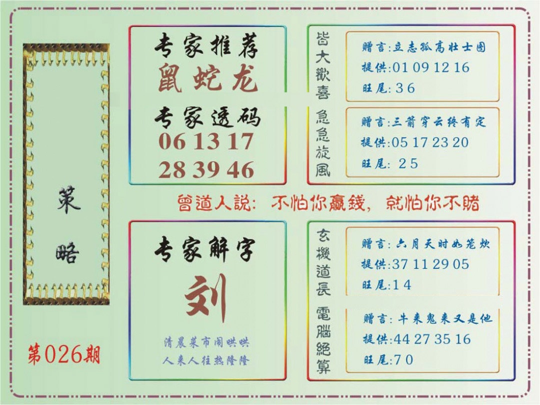 026期马经策略[图]