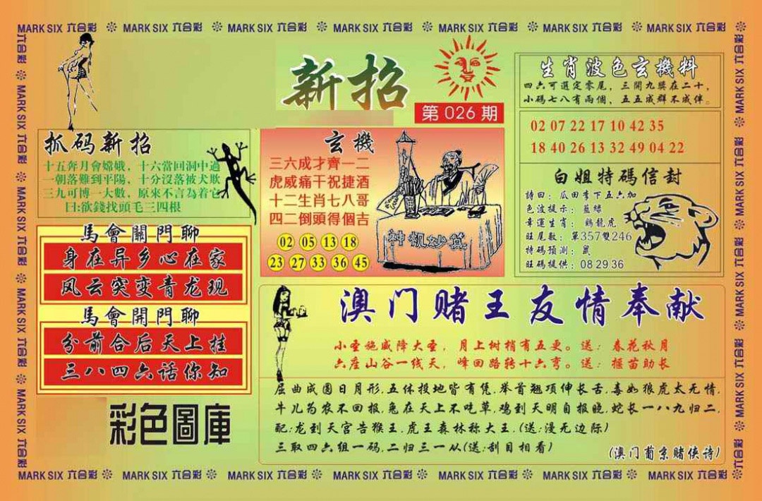 026期马经新招[图]