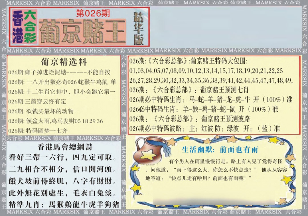 026期葡京赌王（正版）[图]