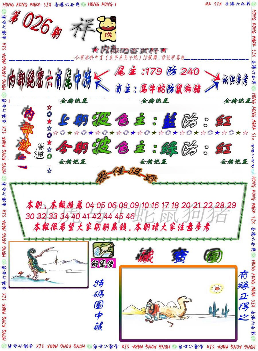026期金鼠绝密图[图]
