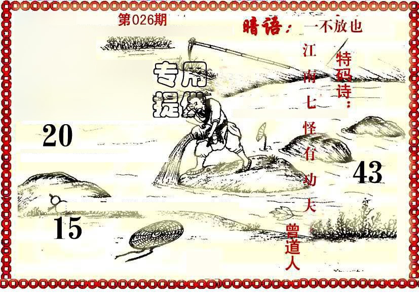 026期早开先生暗语[图]