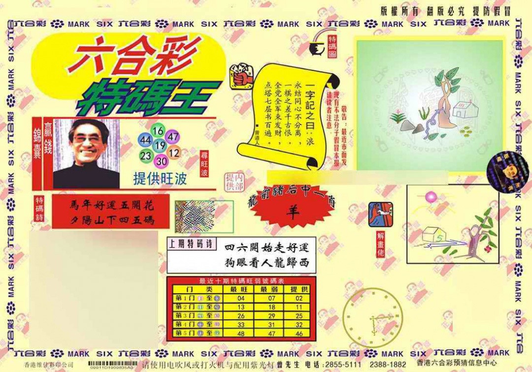 026期心水特码(信封)[图]