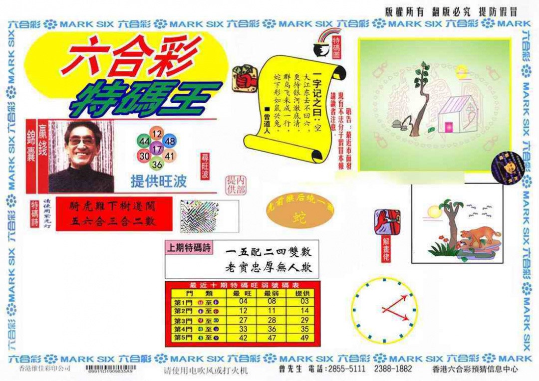 026期特码王(信封)[图]