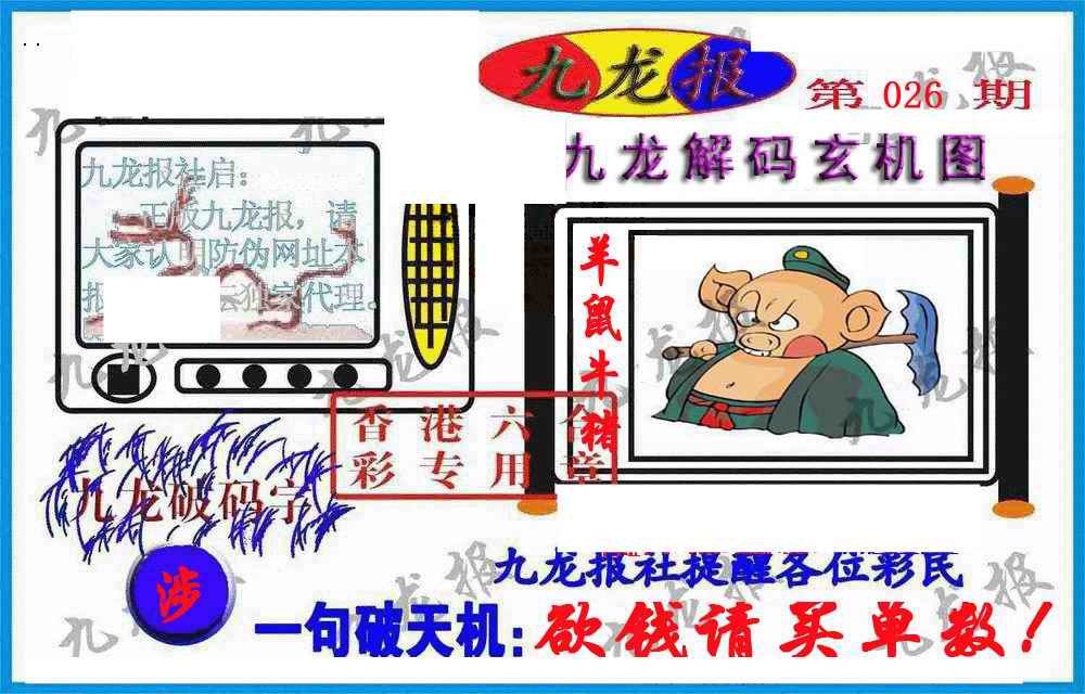 026期九龙报(信封)[图]
