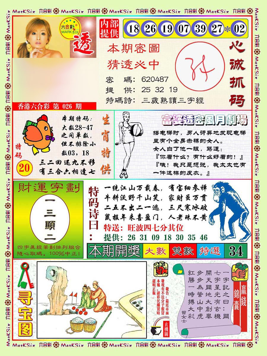 026期富婆透密数[图]