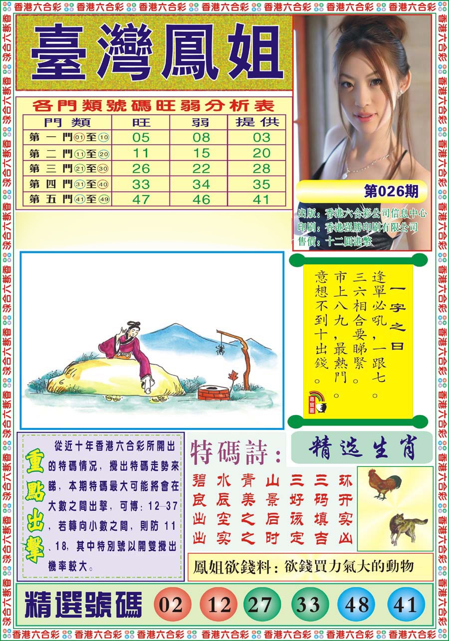 026期台湾凤姐[图]