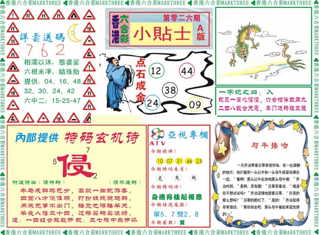 026期小贴士A[图]