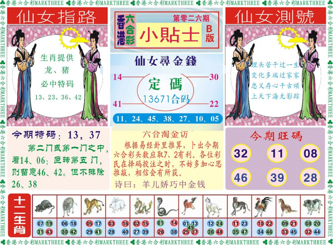 026期小贴士B[图]