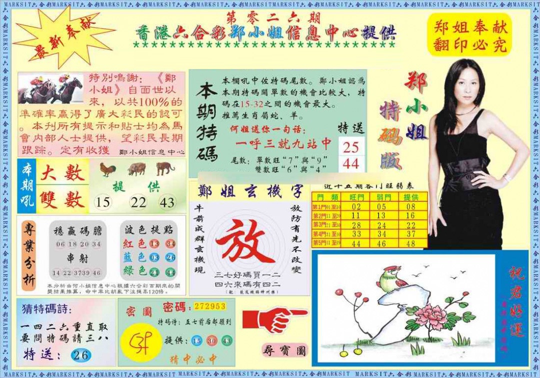 026期郑小姐特码报A[图]