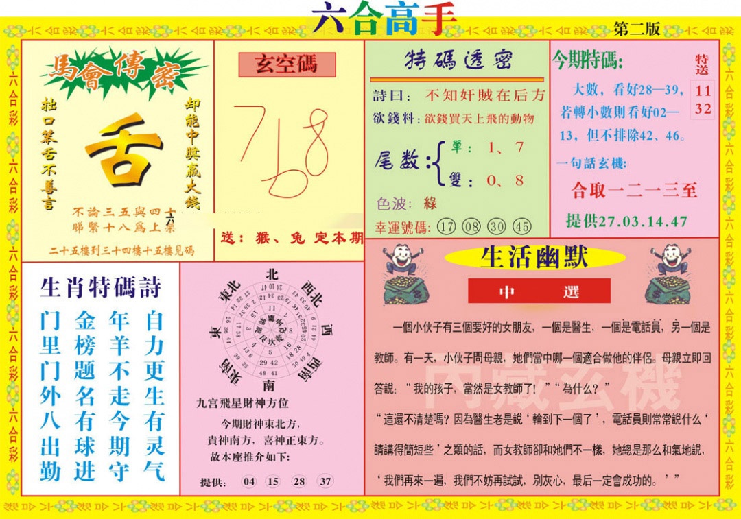026期六合高手B[图]