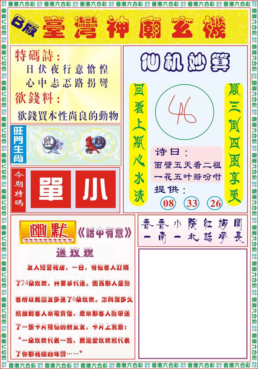 026期台湾神庙B[图]