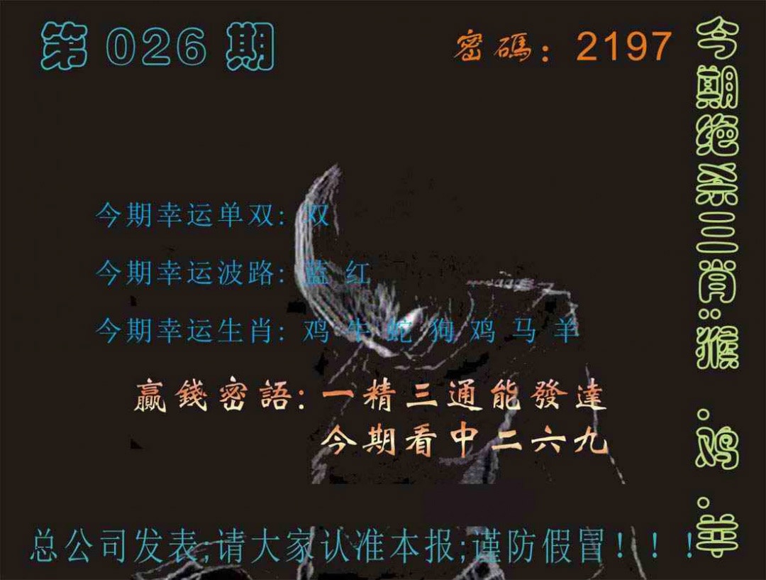 026期马经特码报[图]