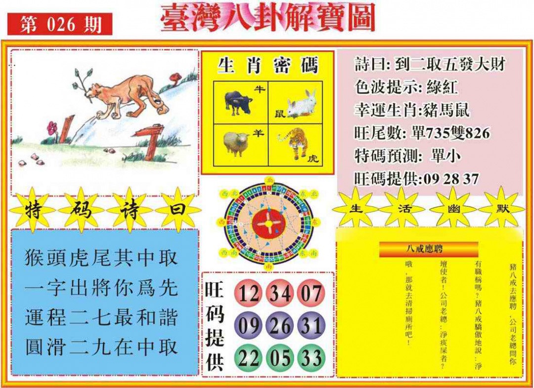 026期台湾八卦解宝图[图]