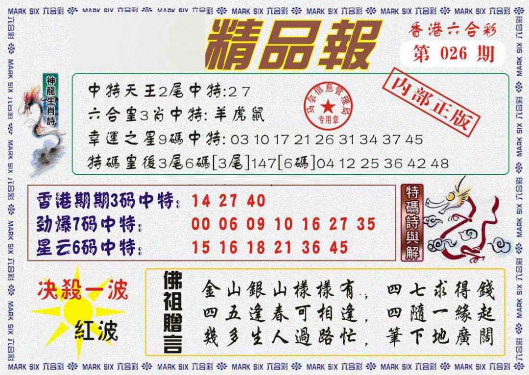026期马经精品报[图]