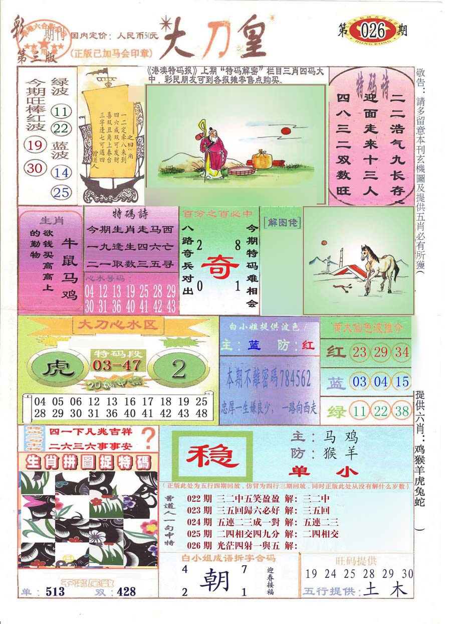 026期大刀皇(彩)[图]