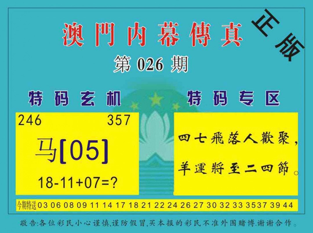 026期澳门内幕传真[图]