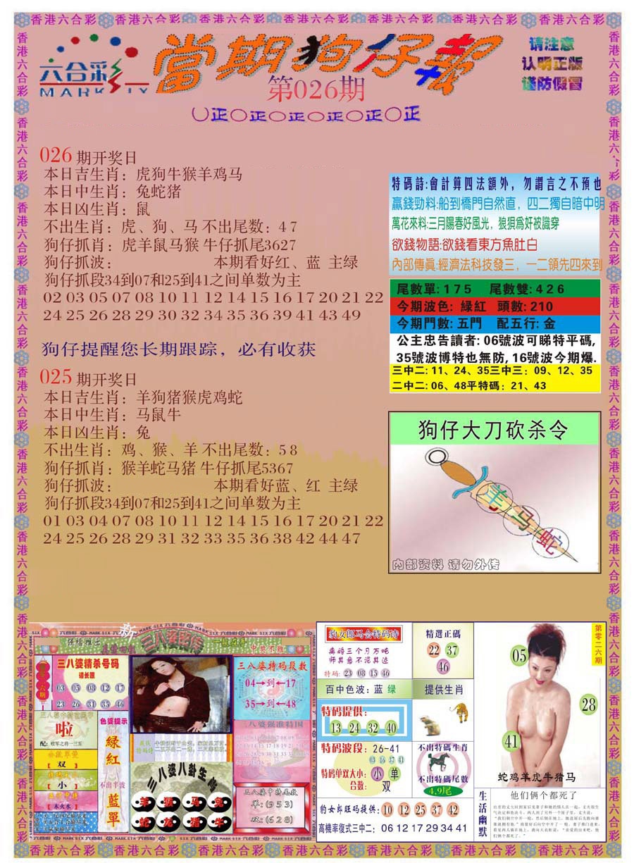 026期当期狗仔版[图]