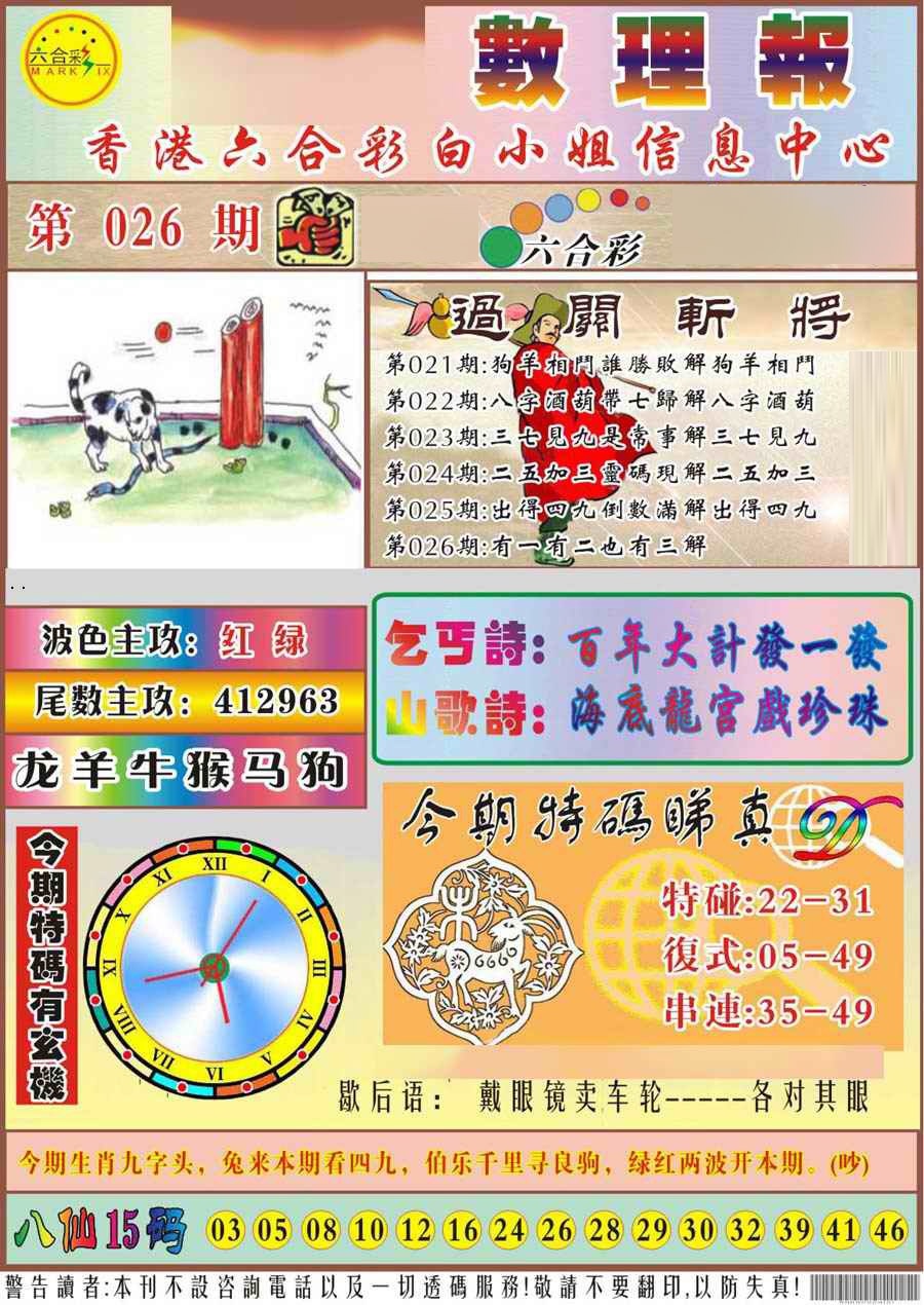 026期马经数理报[图]