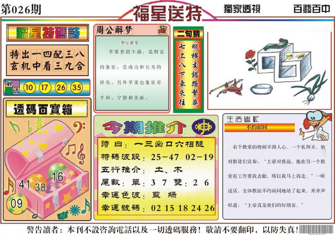 026期福星送特[图]