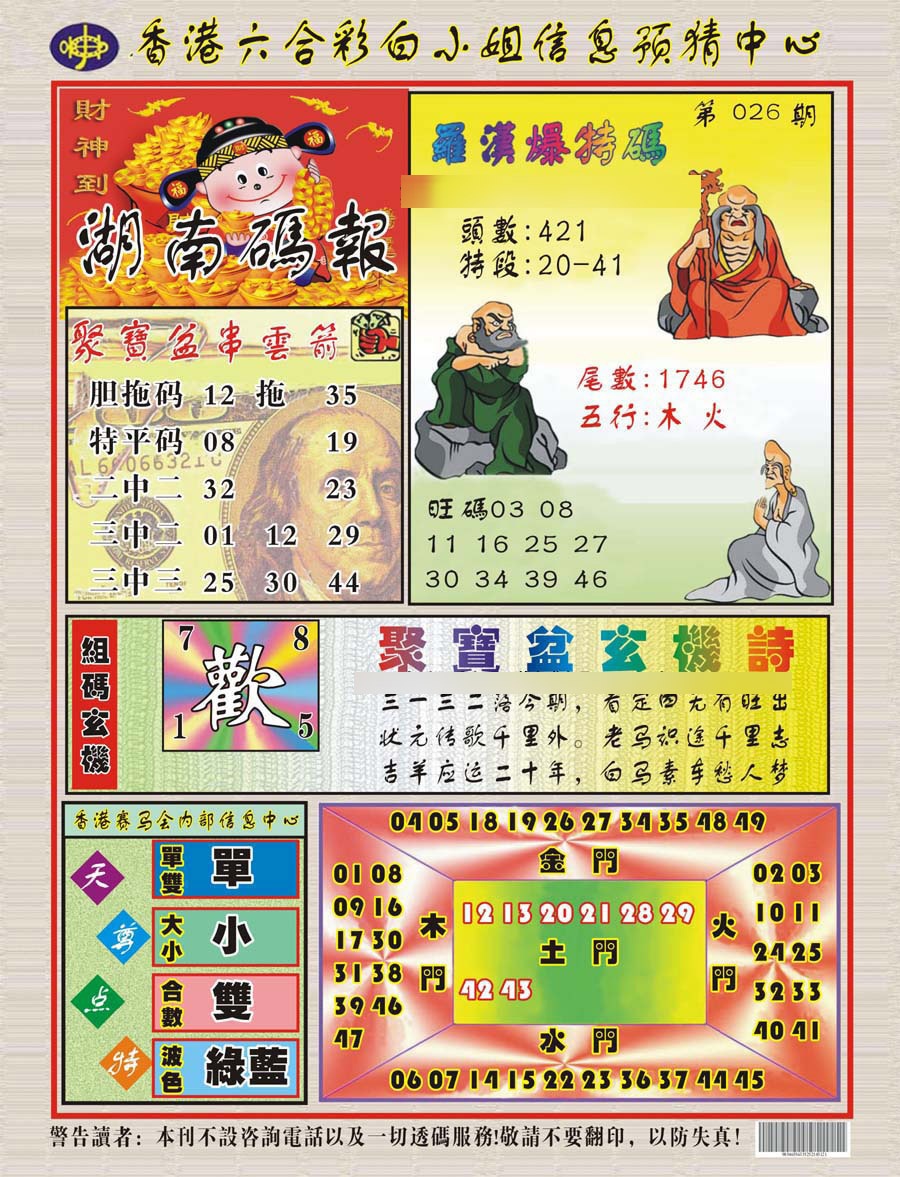 026期湖南码报[图]