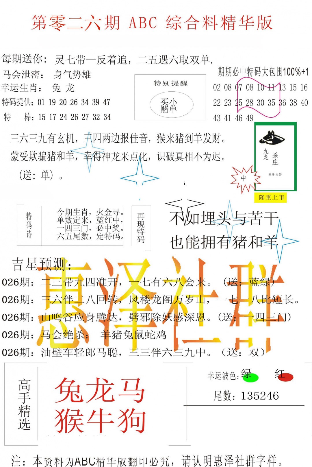 026期ABC综合正版资料[图]