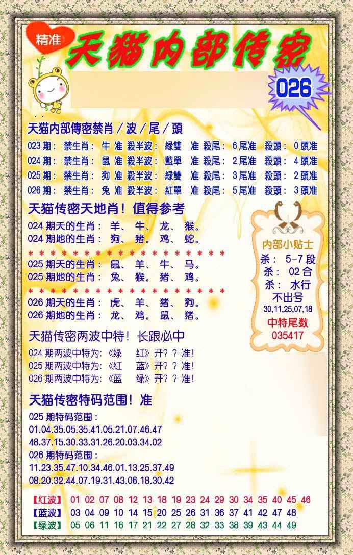 026期内部传密[图]