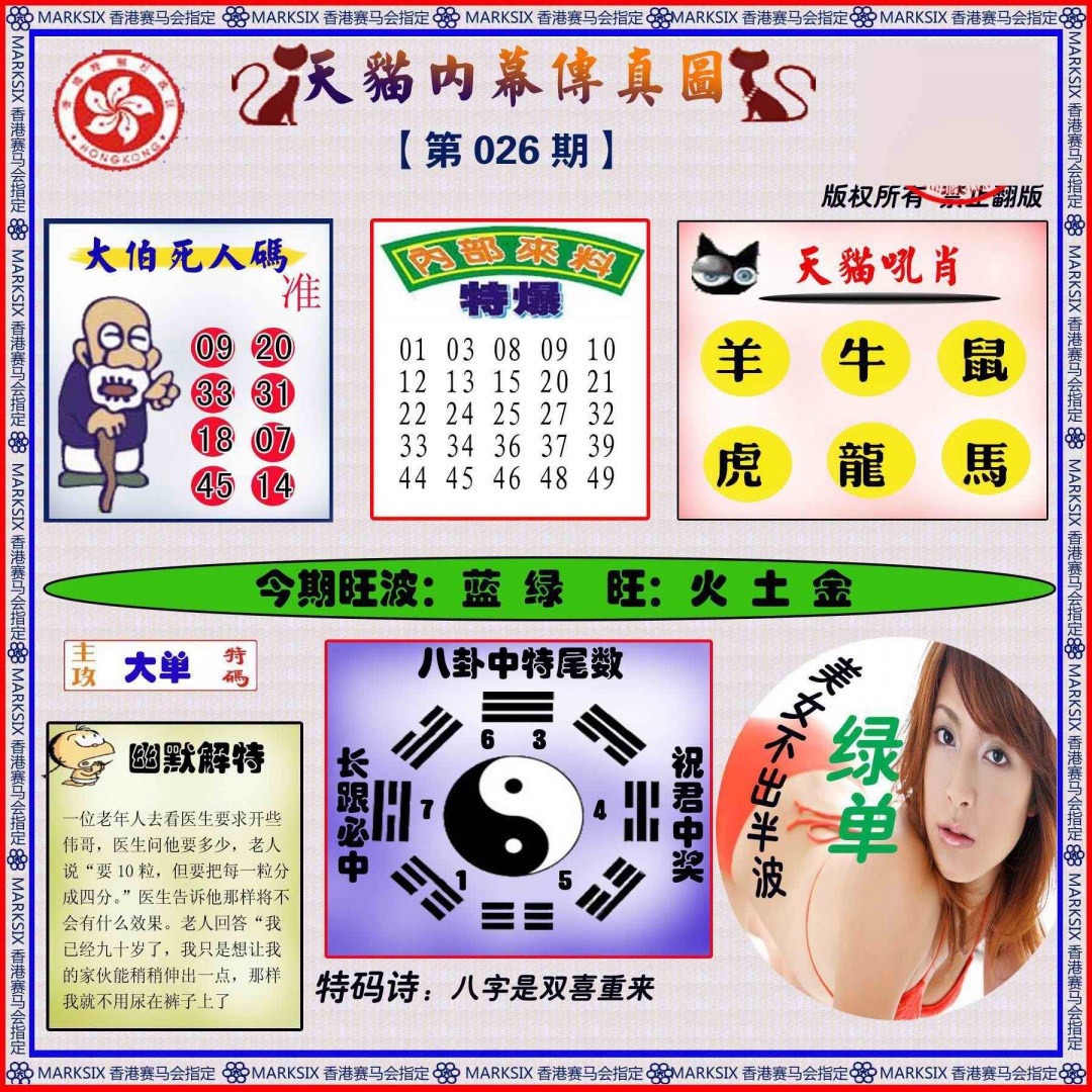 026期内幕传真图[图]