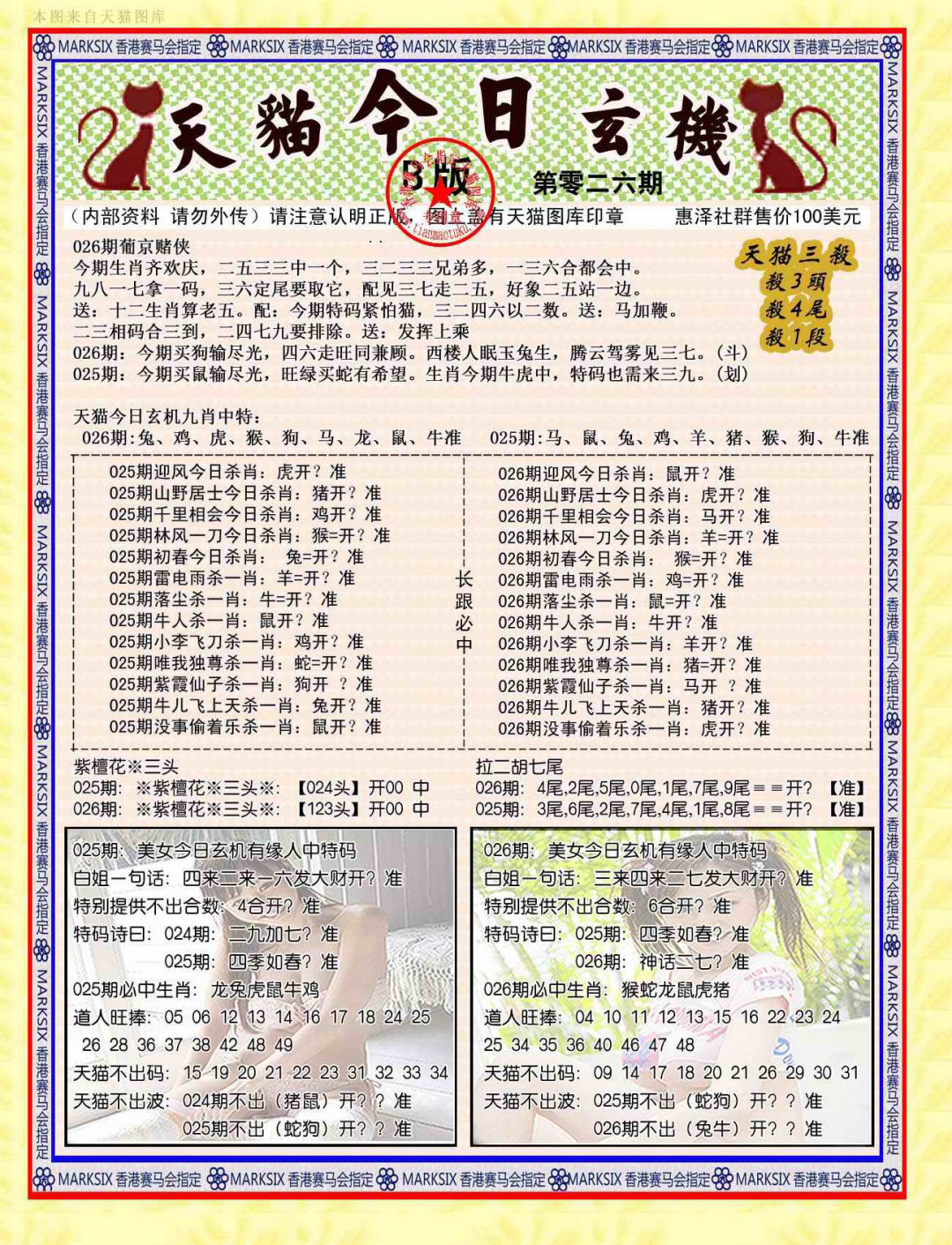 026期今日玄机图B[图]