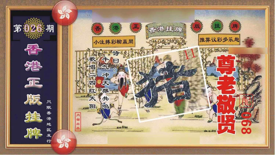 026期香港正版挂牌[图]